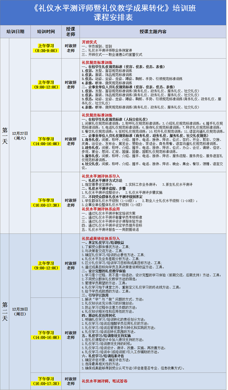 課程表 - 副本.png